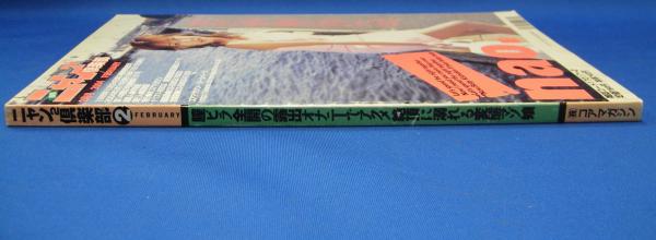 古雑誌2 投稿ニャン2倶楽部 2004年2月号 通巻197号(コアマガジン) / 古本