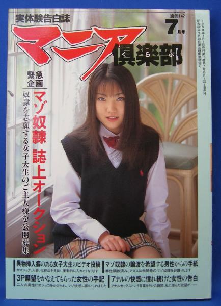 マニア倶楽部 1998年（平成10年）7月号 通巻142号(流星ラム・白鳥七瀬