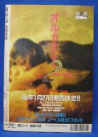 TOO NEGATIVE 禁じられた絵本 トゥネガティヴ 1995年2月 通巻3号(池尻