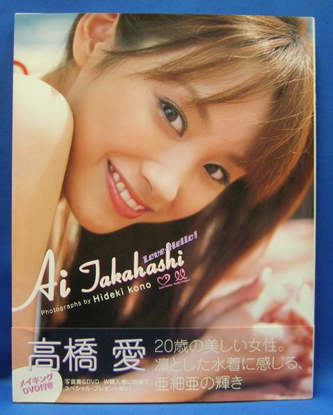 ラブハロ！ 高橋愛写真集 inプーケット(高橋愛) / 古本、中古