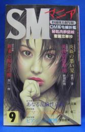 ＳＭマニア　2000年9月号　第19巻9号