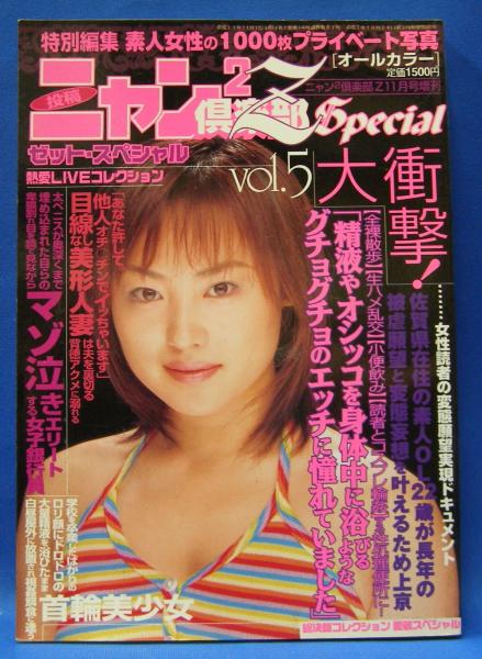 ニャン2倶楽部Z スペシャル VOL.5 平成11年11月15日発行(コアマガジン