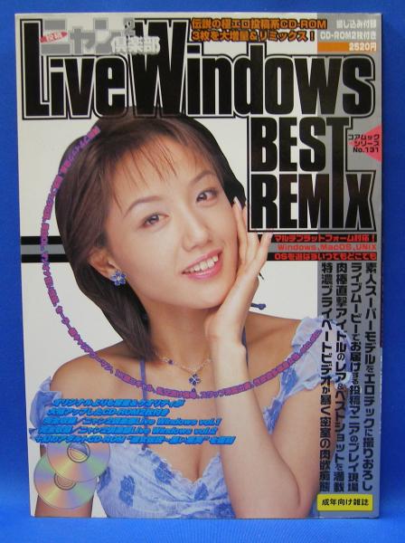 投稿ニャン2倶楽部 ライヴウィンドウズBEST REMIX(コアマガジン