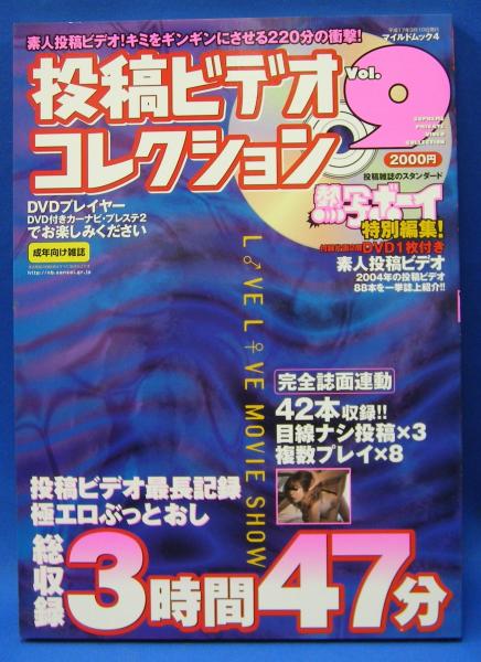 投稿ビデオコレクション 　VOL.9 　2005年3月10日発行　熱写ボーイ特別編輯
