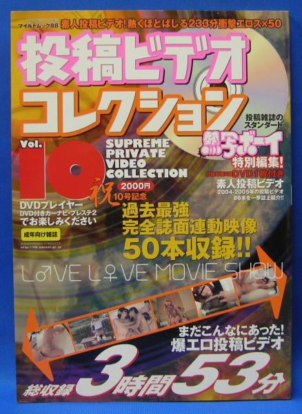 投稿ビデオコレクション VOL.10 2006年3月10日発行 熱写ボーイ特別編輯