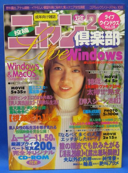 古雑誌2冊 投稿ニャン2倶楽部ライブウィンドウズ VOL．18 2000年1月発行(コア