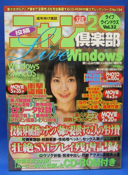 投稿ニャン2倶楽部ライブウィンドウズ VOL．32 2002年5月発行(コア