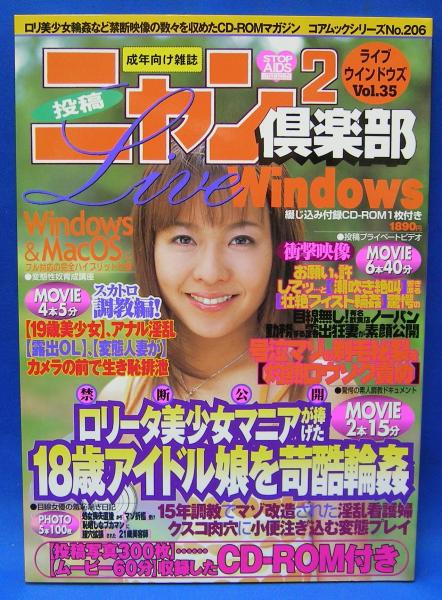 古雑誌2冊 投稿ニャン2倶楽部ライブウィンドウズ VOL．35 2002年11月発行(コア