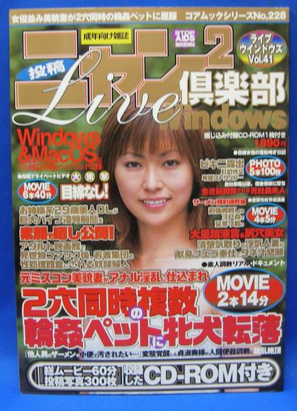 投稿ニャン2倶楽部ライブウィンドウズ VOL．41 2003年11月発行(コア