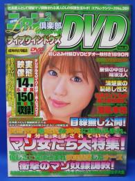 ニャン2倶楽部ライブウィンドウズＤＶＤ　VOL．６　2005年3月発行
