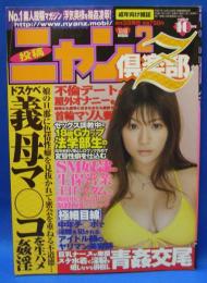 ニャン2倶楽部Z　2009年10月号