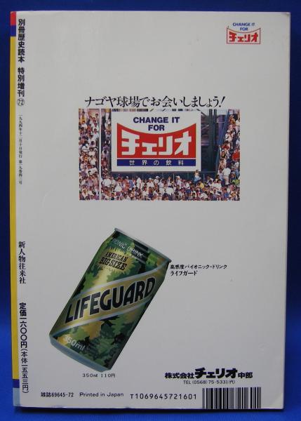 別冊歴史読本 特別増刊 sexの神秘力 新人物往来社 古本 中古本 古書籍の通販は 日本の古本屋 日本の古本屋 別冊歴史読本 特別増刊 sexの神秘力 新人物往来社 古本 中古本 古書籍の通販は 日本の古本屋 日本の古本屋