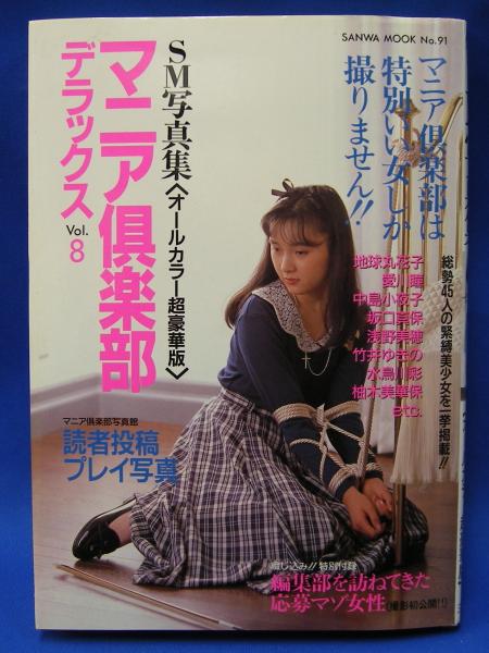 マニア倶楽部デラックス 