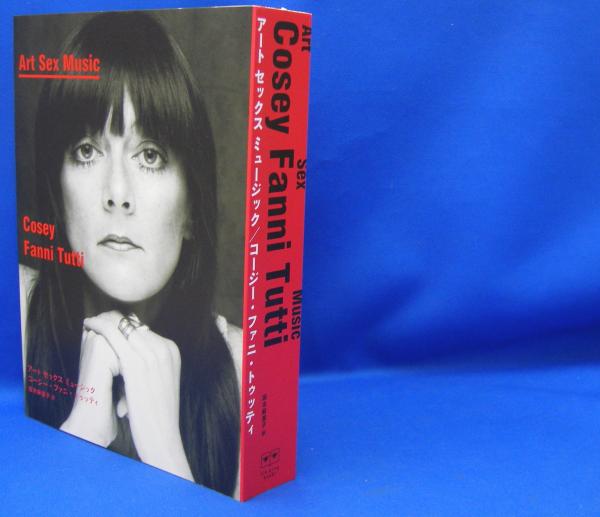 アート セックス ミュージック Ele King Books コージー ファニ トゥッティ 坂本麻里子 古本 中古本 古書籍の通販は 日本の古本屋 日本の古本屋