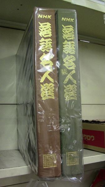 NHk落語名人選 正・続揃 LPレコード BOX (古今亭志ん生、桂文楽