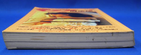マニア倶楽部 通巻4号 1986年7月号 (三和出版) / 古本、中古本