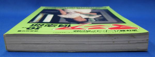 マニア倶楽部 通巻38号 1989年10月号 (三和出版) / 古本、中古本、古