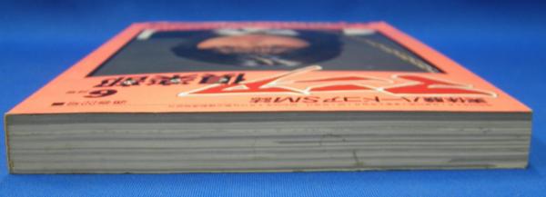 マニア倶楽部 通巻22号 1988年6月号 (三和出版) / 古本、中古本、古