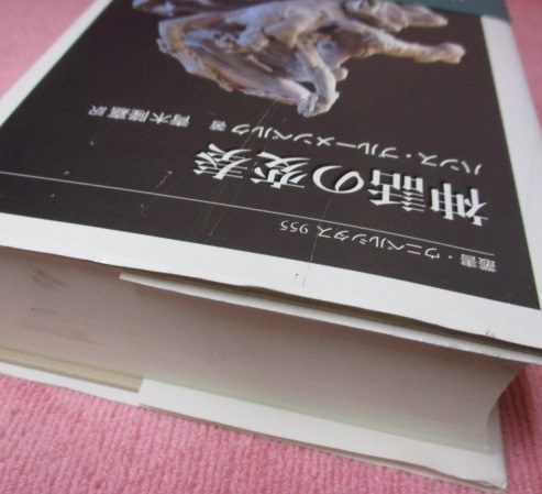 神話の変奏 叢書・ウニベルシタス(ブルーメンベルク，ハンス【著 ...