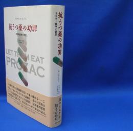 抗うつ薬の功罪 　 ＳＳＲＩ論争と訴訟