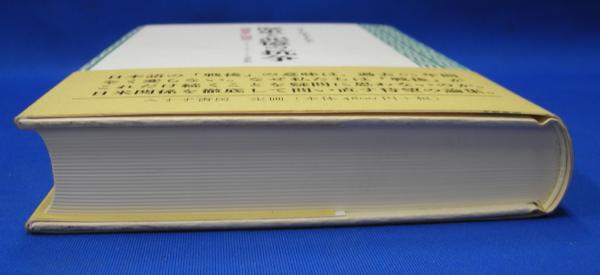 歴史と記憶の抗争 | 「戦後日本」の現在 | みすず書房