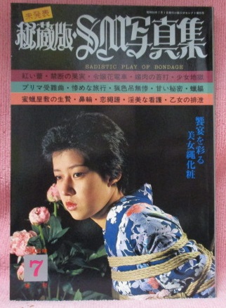 秘蔵版 Sm写真集 饗宴を彩る美女縄化粧 小説smセレクト昭和55年7月増刊号 堀越卓郎 白鳥潤三 他 光芳書店 古本 中古本 古書籍の通販は 日本の古本屋 日本の古本屋 秘蔵版 Sm写真集 饗宴を彩る美女縄化粧 小説smセレクト昭和55年7月増刊号 堀越卓郎 白鳥潤三 他 光芳書店 古本 中古本 古書籍の通販は 日本の古本屋 日本の古本屋