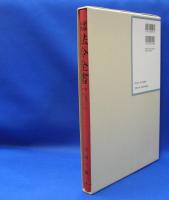 昭和年間　法令全書　第27巻　（27）　（昭和28年）　／ISBN-9784562055272