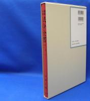 昭和年間　法令全書　第27巻　（28）　（昭和28年）　／ISBN-9784562055289