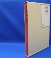 昭和年間　法令全書　第27巻　（16）　（昭和28年）　／ISBN-9784562055166