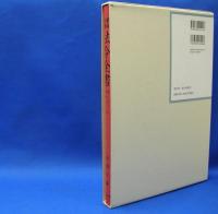 昭和年間　法令全書　第27巻　（19）　（昭和28年）　／ISBN-9784562055197