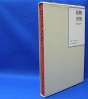 昭和年間　法令全書　第27巻　（23）　（昭和28年）　／ISBN-9784562055234