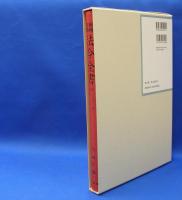 昭和年間　法令全書　第27巻　（24）　（昭和28年）　／ISBN-9784562055241