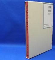 昭和年間　法令全書　第25巻　（36）　（昭和26年）　／ISBN-9784562050369