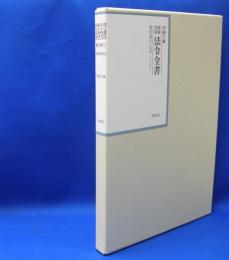 昭和年間　法令全書　第27巻　（5）　（昭和28年）　／ISBN-9784562055050
