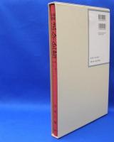 昭和年間　法令全書　第27巻　（12）　（昭和28年）　／ISBN-9784562055128