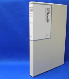 昭和年間　法令全書　第27巻　（7）　（昭和28年）　／ISBN-9784562055074