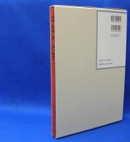 昭和年間　法令全書　第27巻　（7）　（昭和28年）　／ISBN-9784562055074