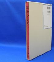 昭和年間　法令全書　第27巻　（15）　（昭和28年）　／ISBN-9784562055159