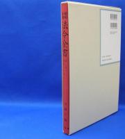 昭和年間　法令全書　第27巻　（32）　（昭和28年）　／ISBN- 9784562055326