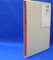昭和年間　法令全書　第27巻　（34）　（昭和28年）　／ISBN-9784562055340
