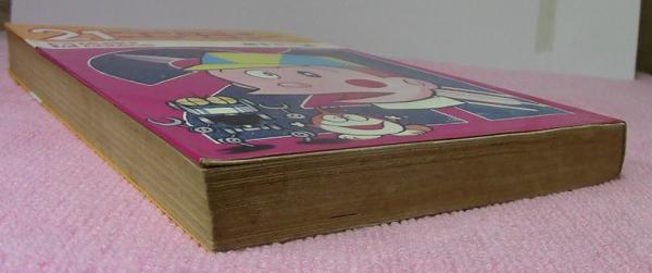 21エモン 第2巻(藤子不二雄 虫プロ商事虫コミックス .) / 古本、中古本