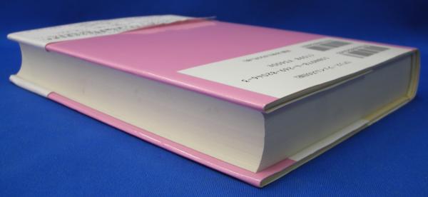 アリス・ジェイムズの日記 ISBN-9784269820463(ジェイムズ，アリス【著