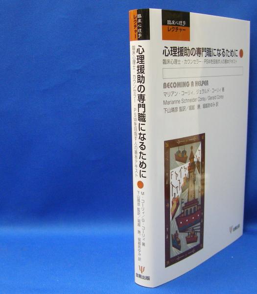 Z会キャリアアップコース臨床心理士専門科目パック 新・臨床心理士になるために［令和4年版］ - 株式会社 誠信書房