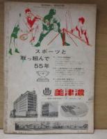 ベースボール・マガジン 昭和36年6月号　特集 巨人の水原と東映の水原 勝負師水原監督の表と裏/特集グラフ 長嶋茂雄の朝・昼・晩 ほか