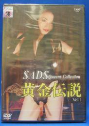 黄金伝説　VOL．1　新宿Glamorousオリビア女王様 【SADS】品番：SADSG01D　サッズ・クィーンズ・コレクション