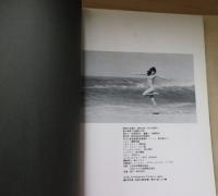 渡辺良子写真集　写真集 光と影 渡辺良子　(映画の友増刊 第8巻2号 通巻103号)