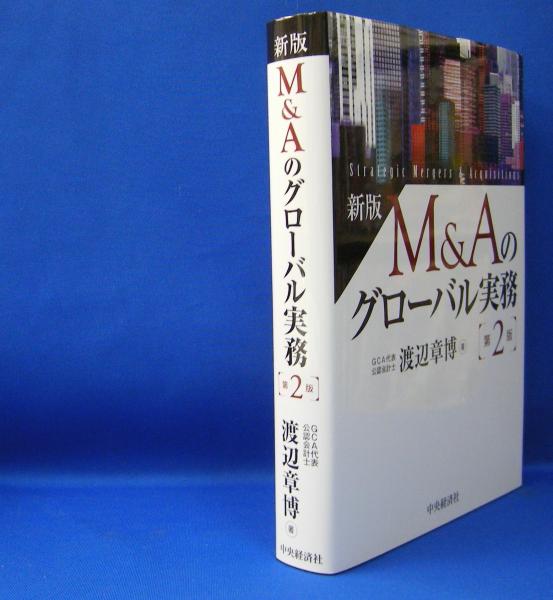 レディース 福袋 (セール) -ファッション通販 M＆Aのグローバル実務 （新版（第2版）） ISBN-9784502461309 その他