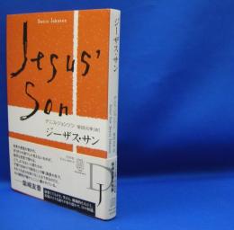 Ｅｘ　ｌｉｂｒｉｓ　ジーザス・サン　　ISBN-9784560090015