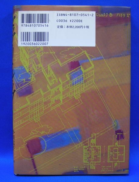 ビッグ・リトル・ノブ - ライトの弟子・女性建築家土浦信子 ISBN