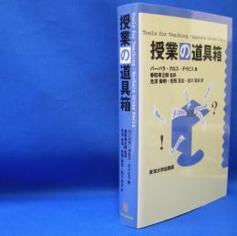 授業の道具箱　　ISBN-9784486015321